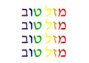 Mazel Tov Card